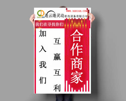 連云港靈動機(jī)電設(shè)備有限公司-合作商家